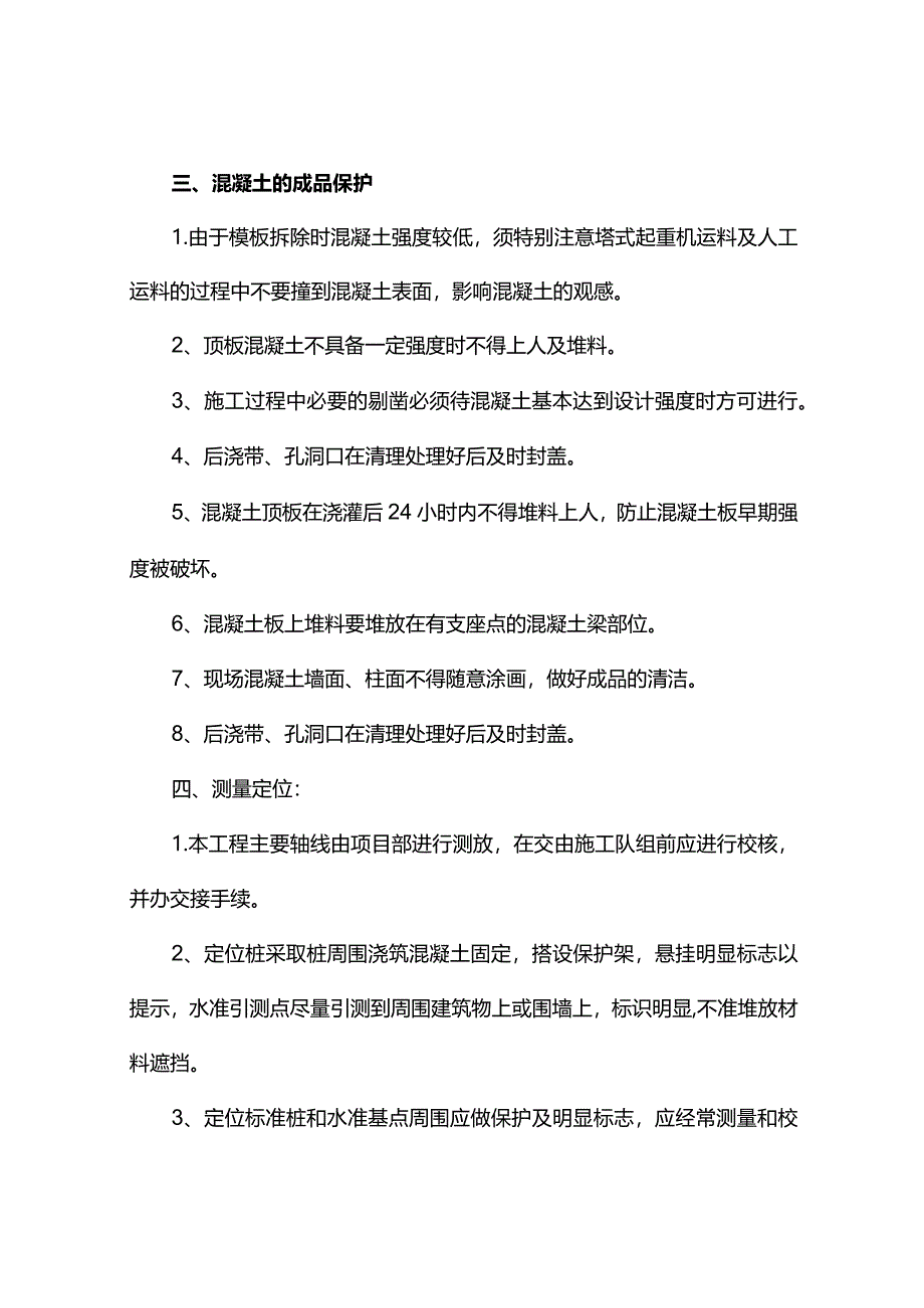 施工项目成品保护方案.docx_第3页