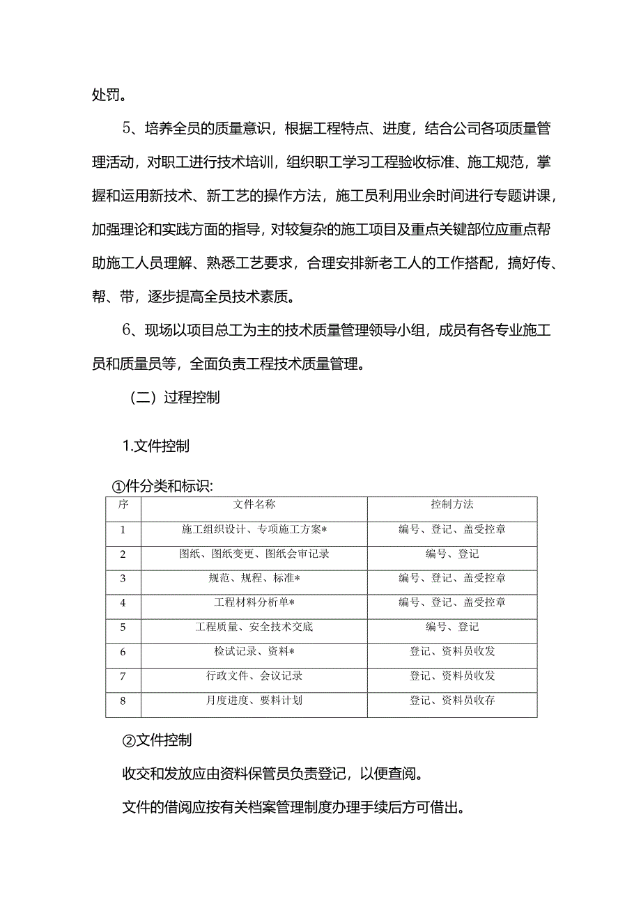 质量保证措施.docx_第3页