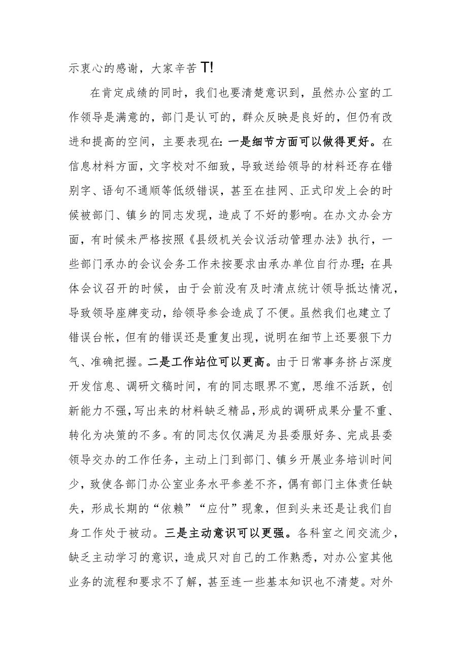 在办公室干部职工会上的讲话.docx_第2页