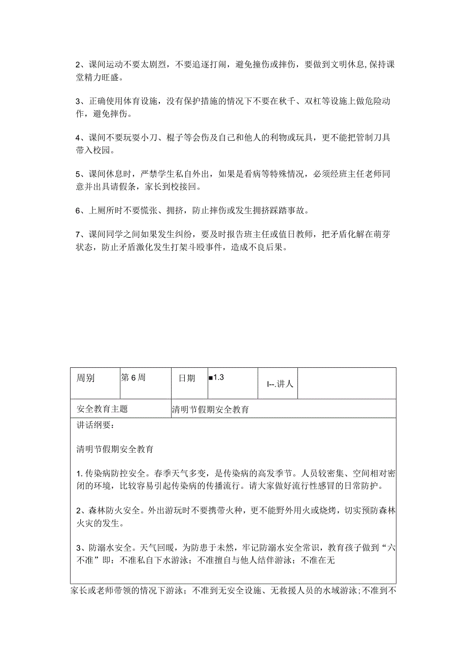 2024年春季第6周“1530”每日安全教育记录表.docx_第2页