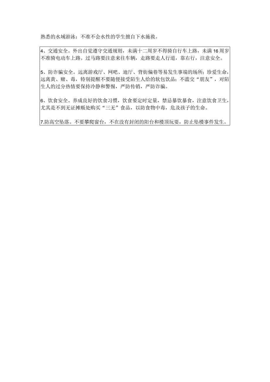 2024年春季第6周“1530”每日安全教育记录表.docx_第3页