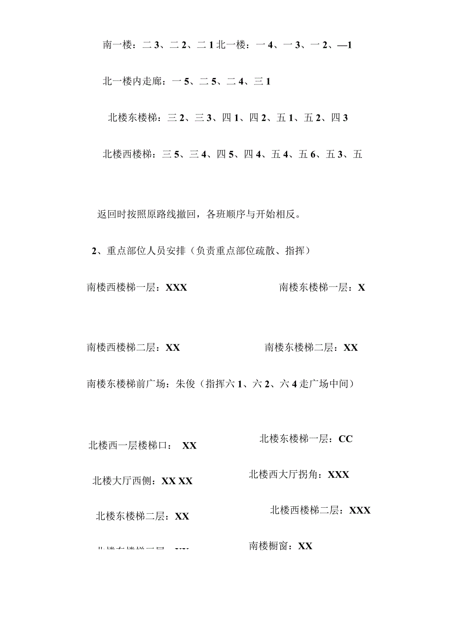 第一小学2023－2024学年度第二学期应急疏散演练方案.docx_第2页