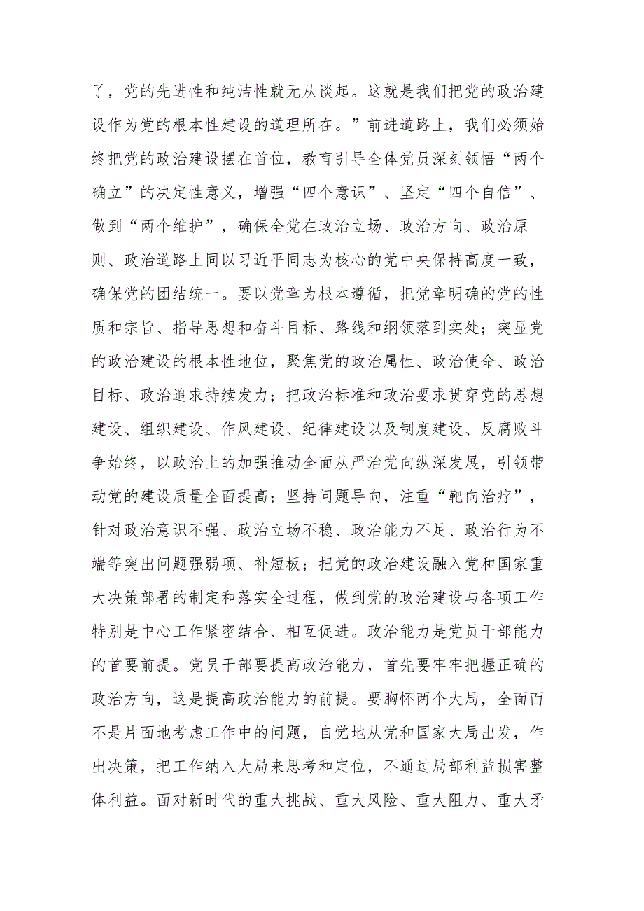 在2024年领导干部警示教育大会上的讲话提纲二篇.docx_第2页