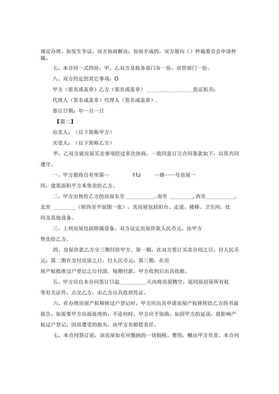 2020个人售房合同范本.docx_第2页