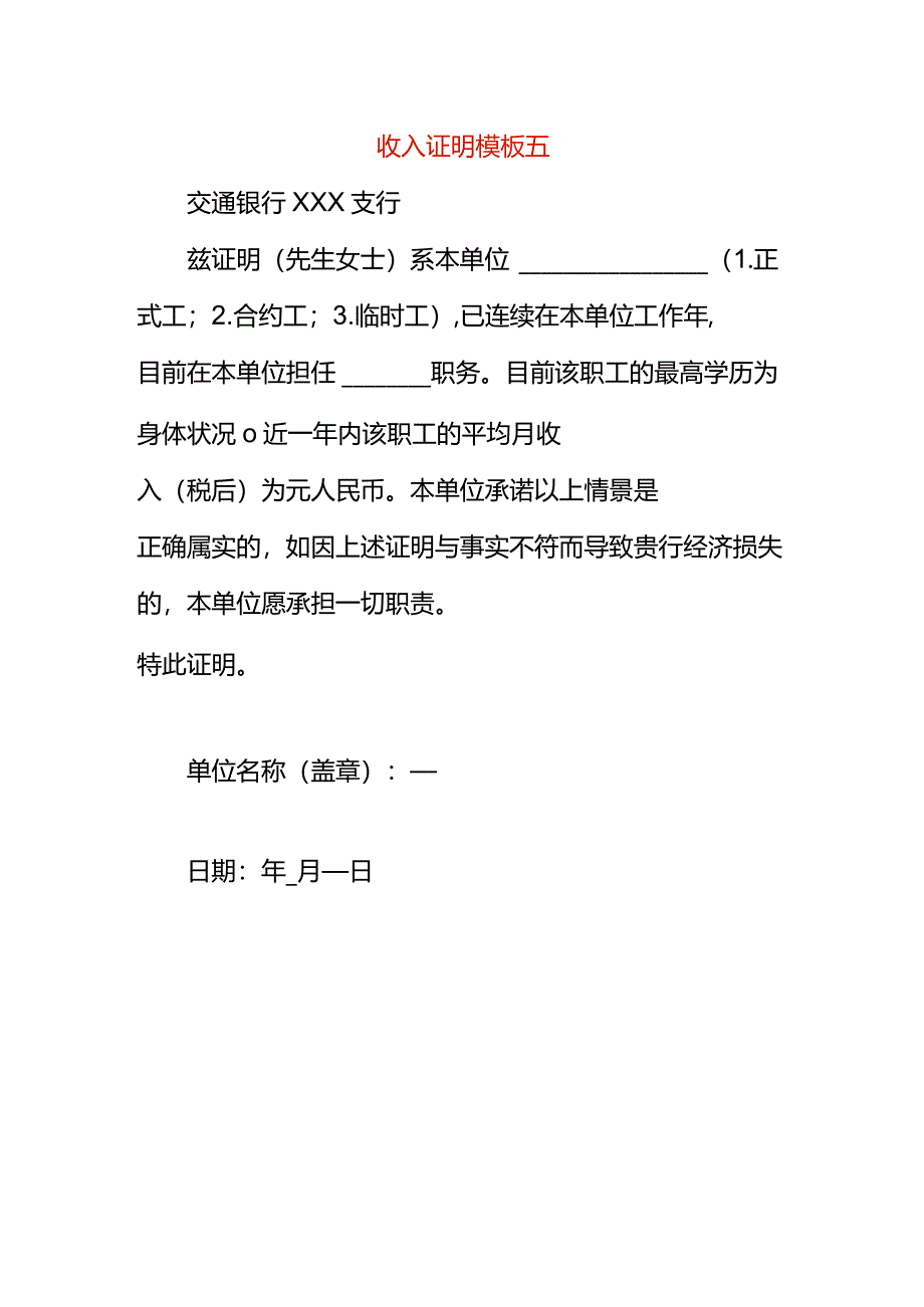 收入证明模板五.docx_第1页