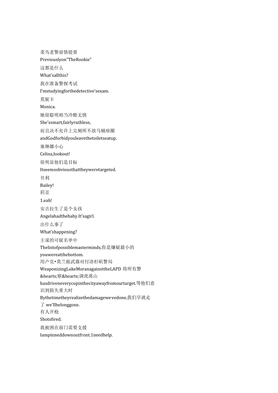 TheRookie《菜鸟老警（2018）》第六季第一集完整中英文对照剧本.docx_第1页