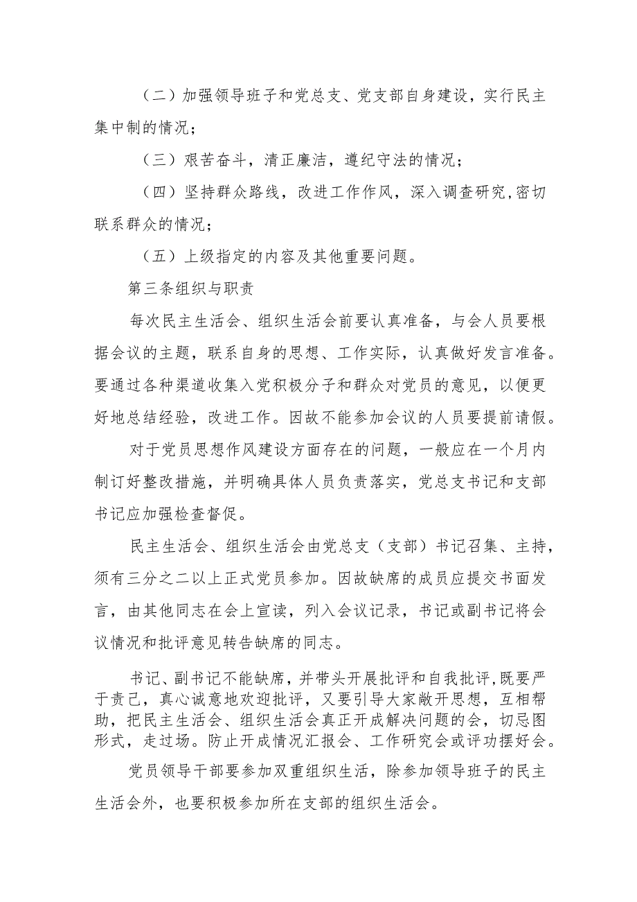 厂民主生活会、组织生活会制度.docx_第2页