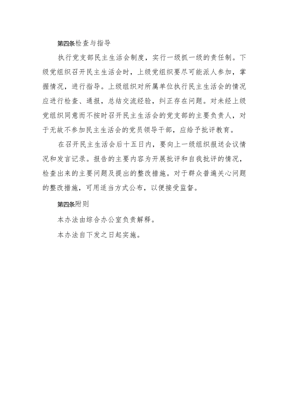 厂民主生活会、组织生活会制度.docx_第3页