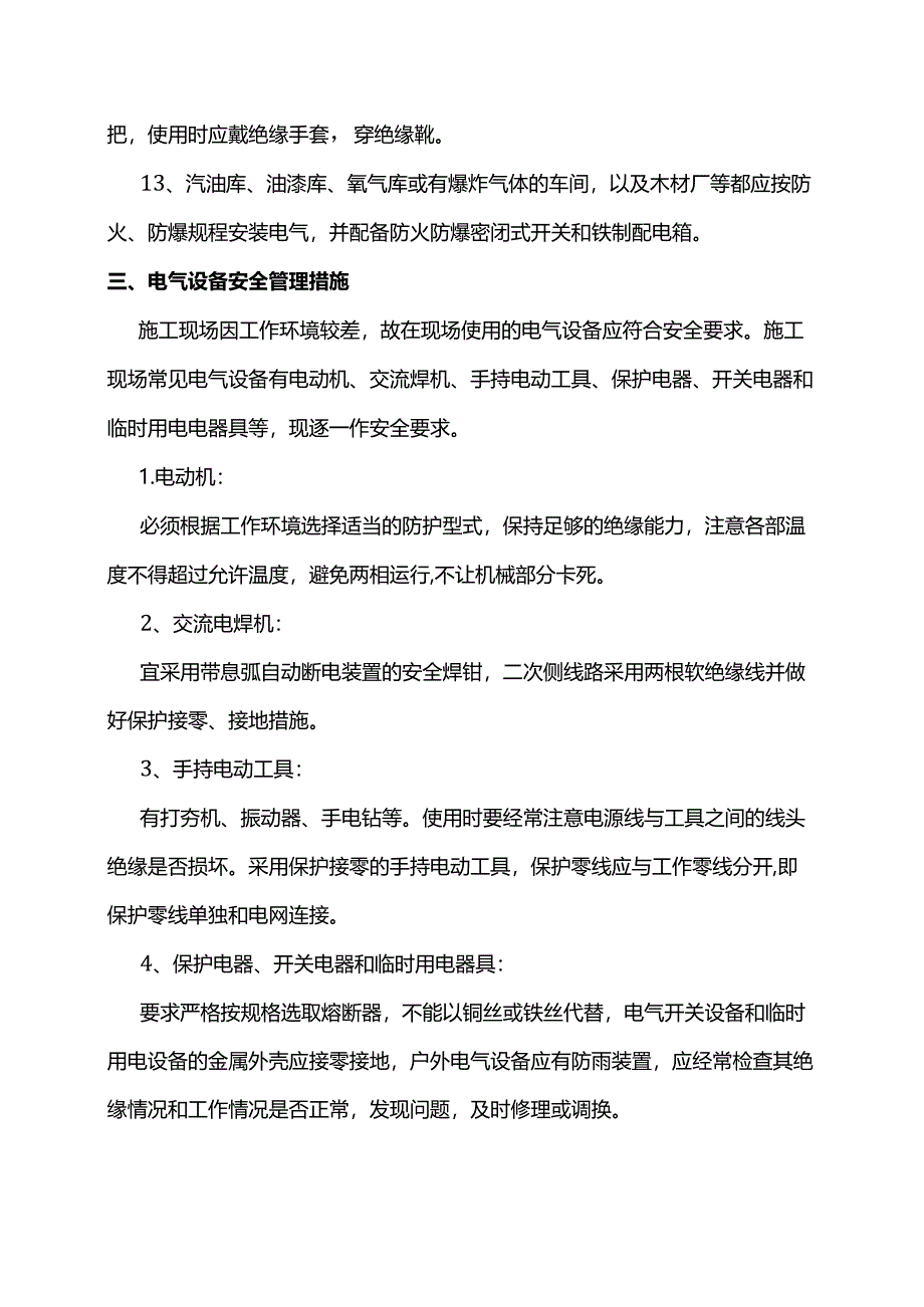 施工用电专项方案.docx_第3页