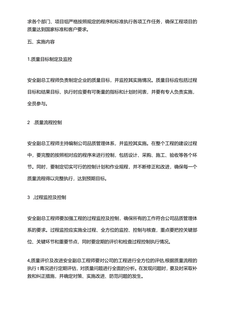 2024年安全副总工程师工程质量责任制.docx_第2页