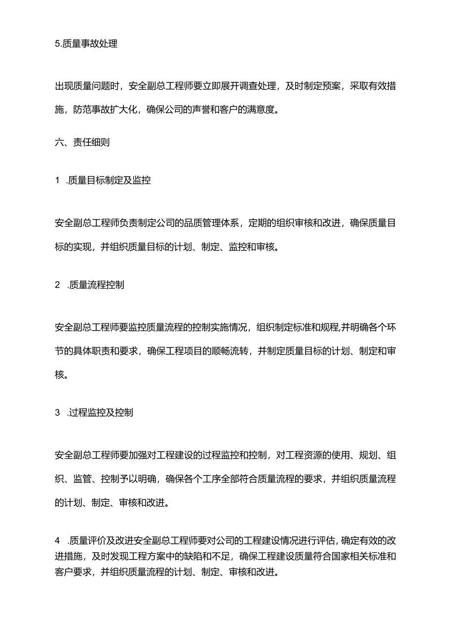 2024年安全副总工程师工程质量责任制.docx_第3页