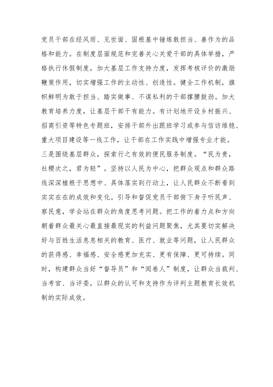 xx镇主题教育成果总结大会上的发言.docx_第2页