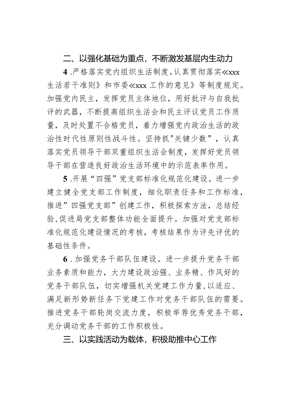 xxx局2024年党建工作要点.docx_第3页