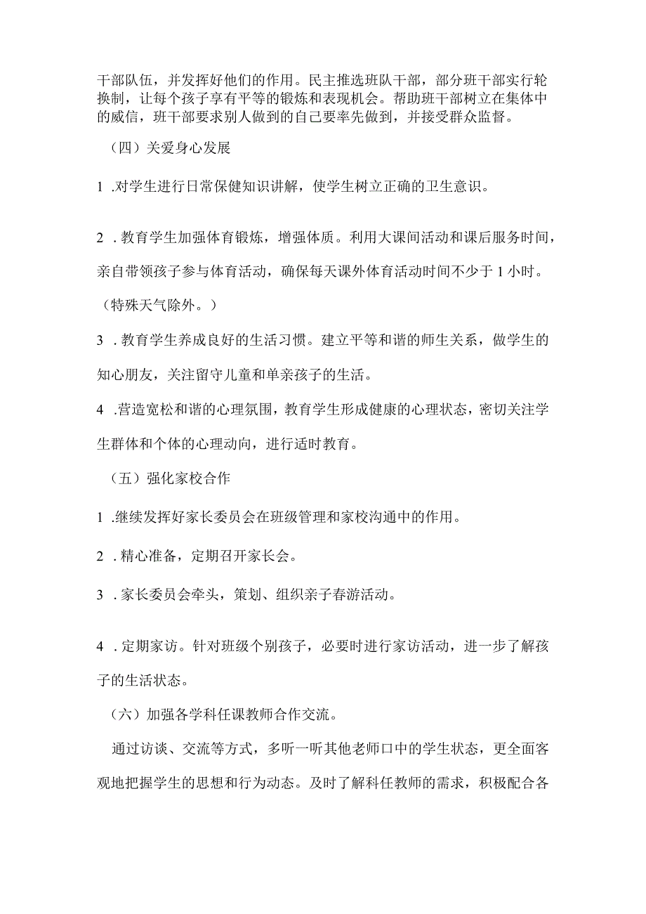 2023-2024年度第二学期班主任工作计划.docx_第3页