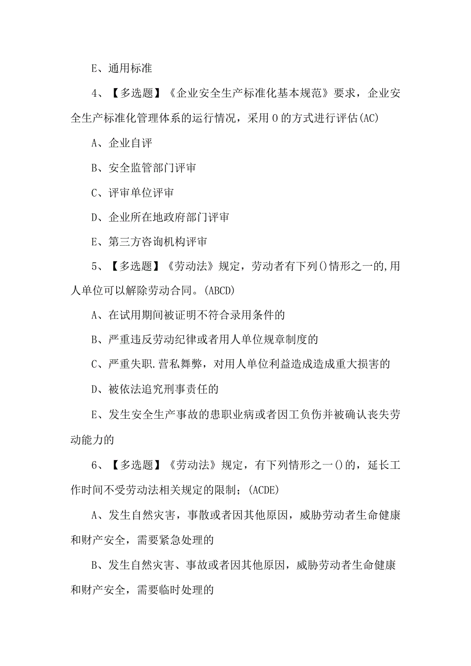 2024年安徽省安全员C证模拟题及答案.docx_第2页