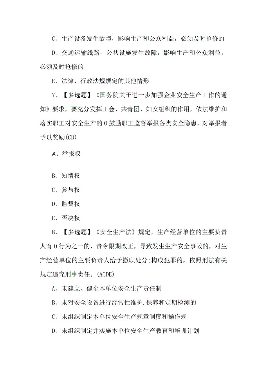 2024年安徽省安全员C证模拟题及答案.docx_第3页