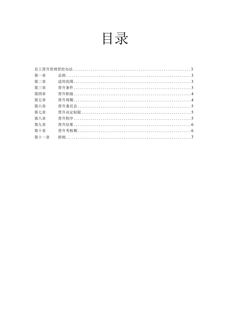 XX医药企业人力资源制度范文.docx_第2页