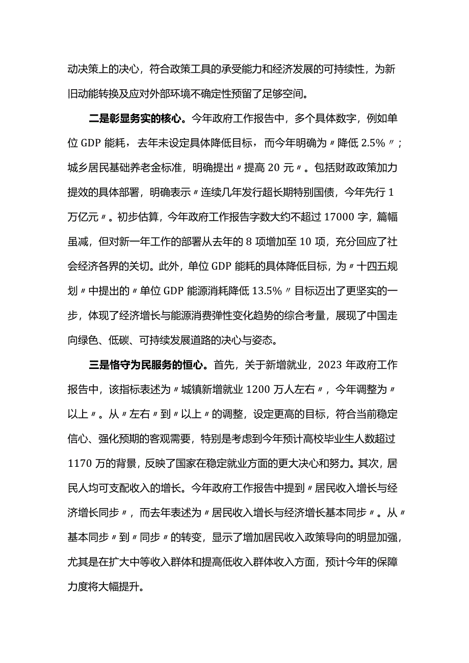 2024年全国两会政府工作报告学习心得体会.docx_第2页