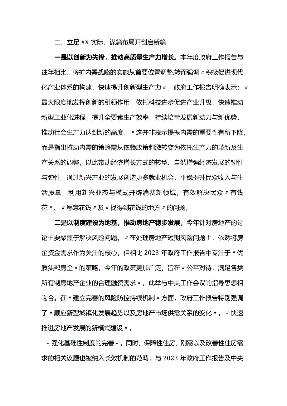 2024年全国两会政府工作报告学习心得体会.docx_第3页