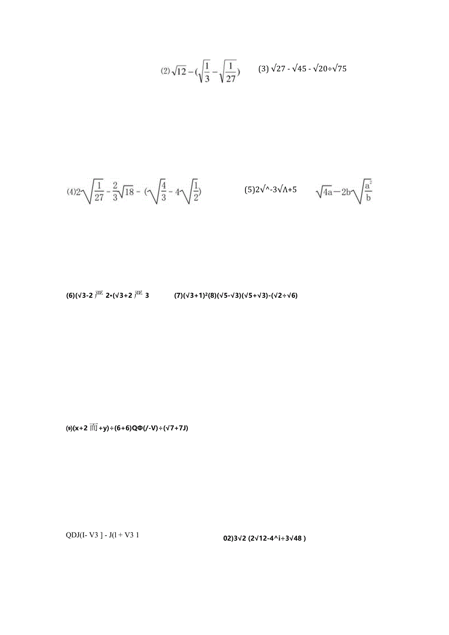 2024二次根式加减法练习题.docx_第2页