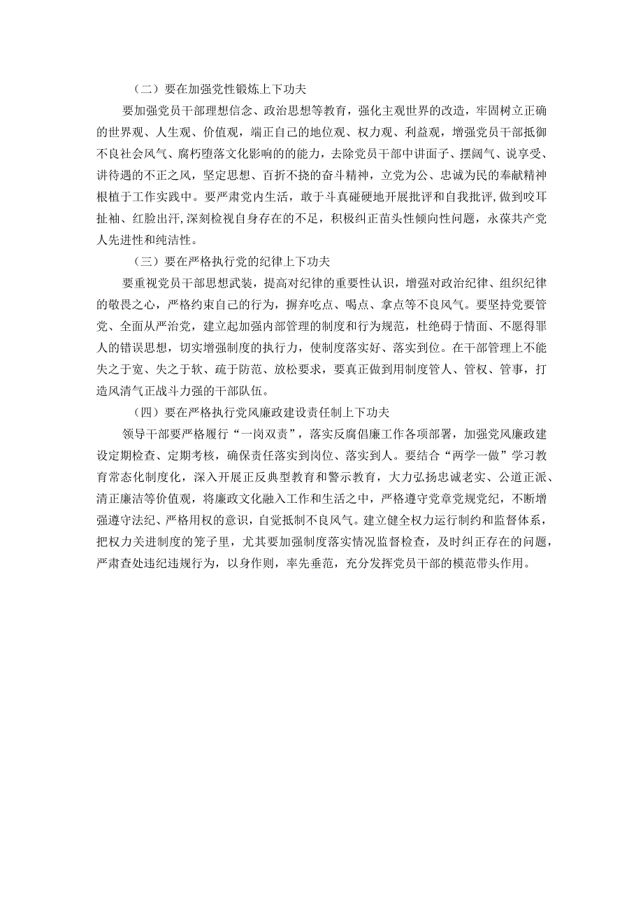 建设清正廉洁的行政审批干部队伍的思考.docx_第2页