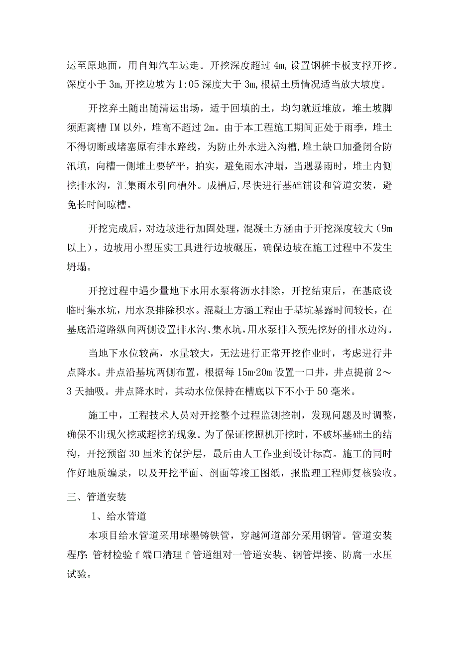 给排水工程施工方案.docx_第2页