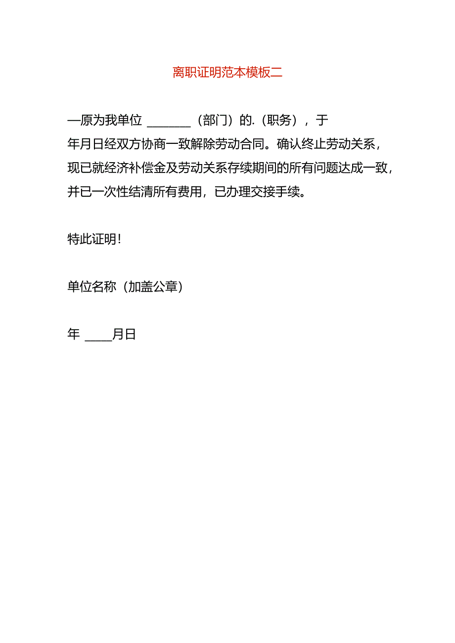 离职证明范本模板二.docx_第1页