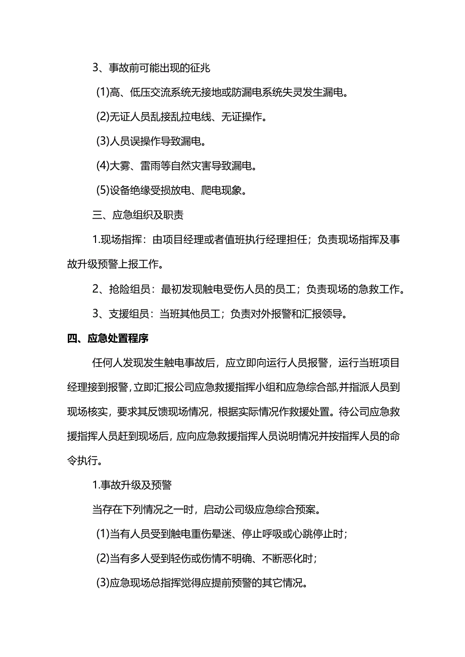 生产安全事故现场处理方案.docx_第2页