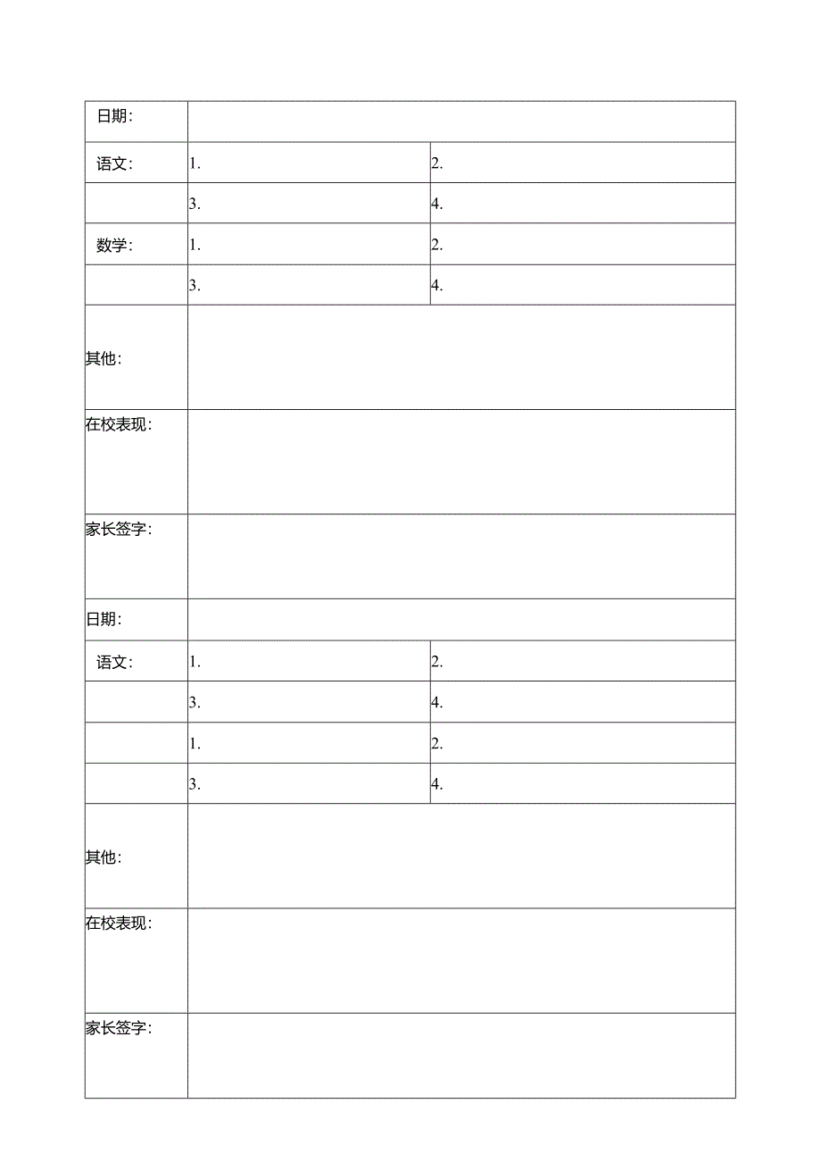 2024家校联系本（五套）.docx_第2页