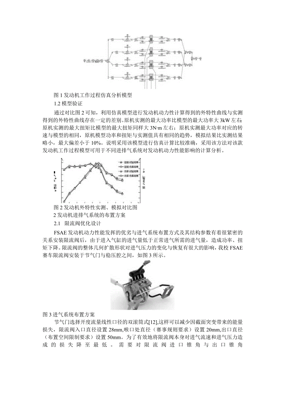 FSAE赛车发动机进排气系统优化设计.docx_第3页