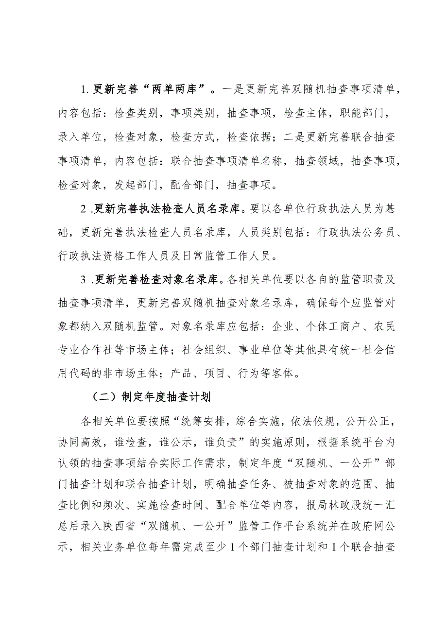 县林业局2024年“双随机、一公开”监管工作方案.docx_第2页