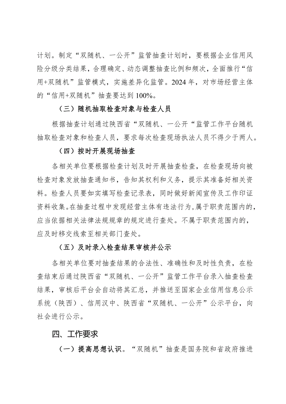 县林业局2024年“双随机、一公开”监管工作方案.docx_第3页