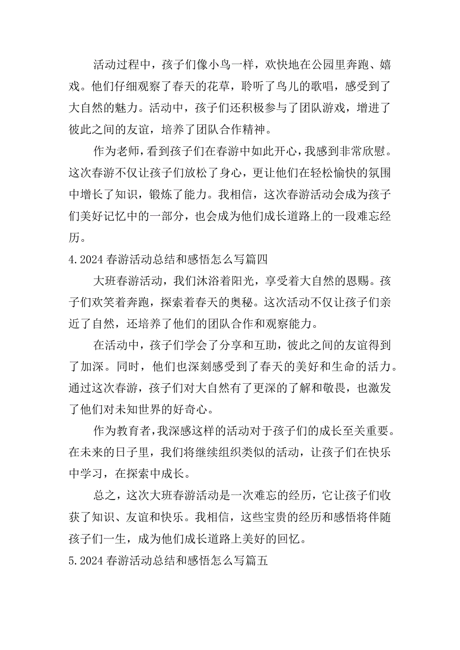 2024春游活动总结和感悟怎么写（例文20篇）.docx_第2页