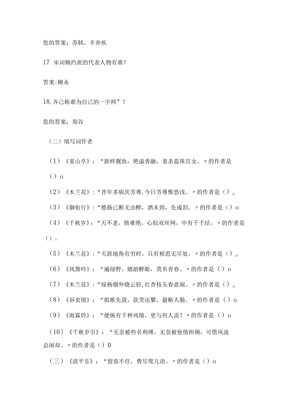 2024年中国古代国学诗词知识竞赛试题及答案（精品）.docx_第3页