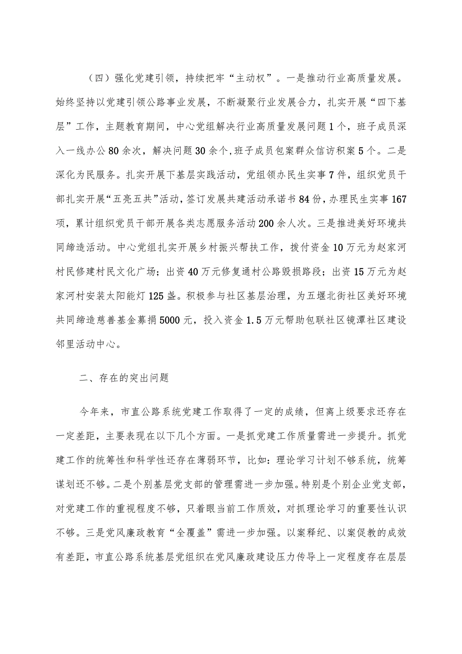 2023年度公路党组书记抓基层党建工作述职报告.docx_第3页