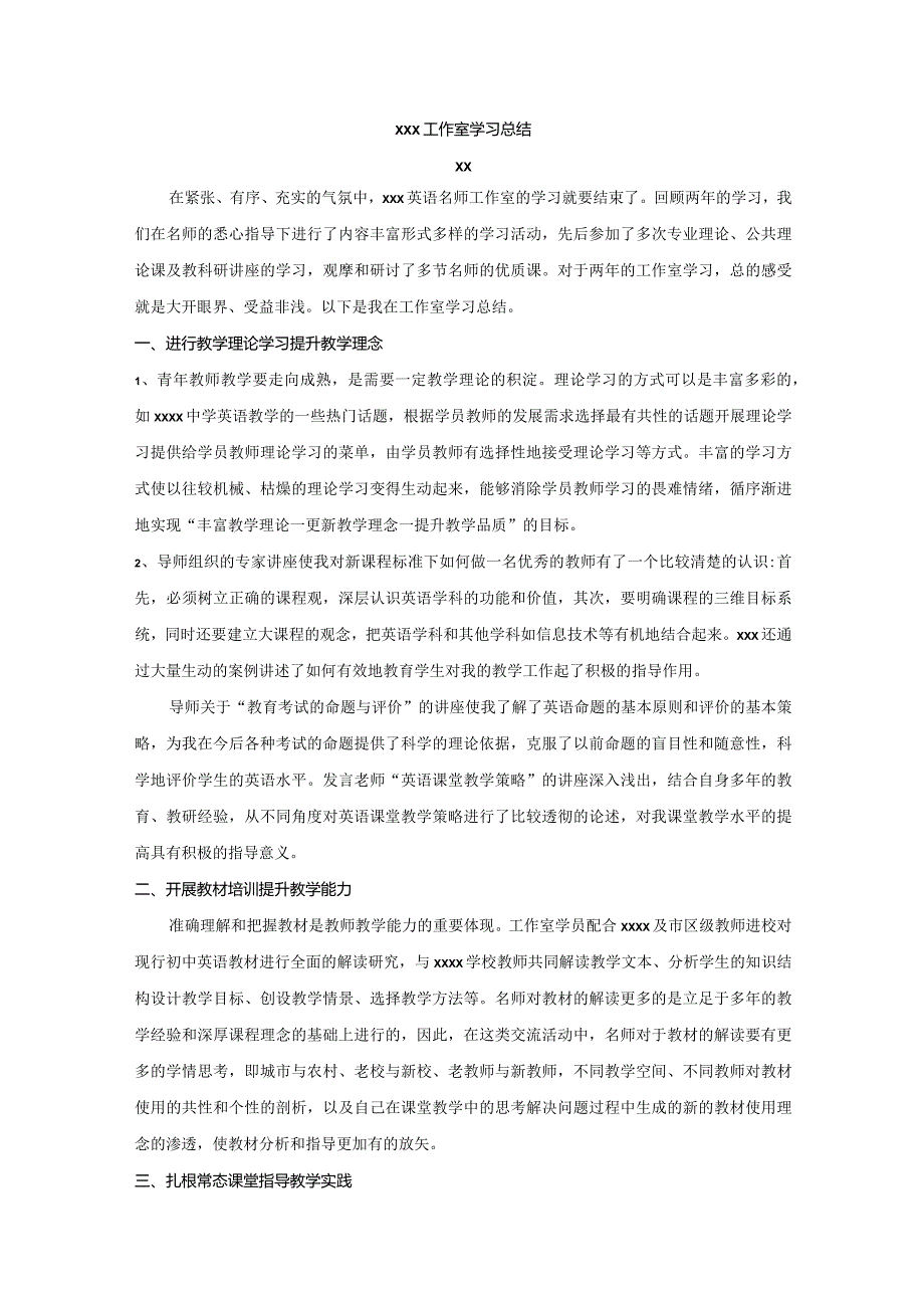 x工作室学习总结x公开课教案教学设计课件资料.docx_第1页