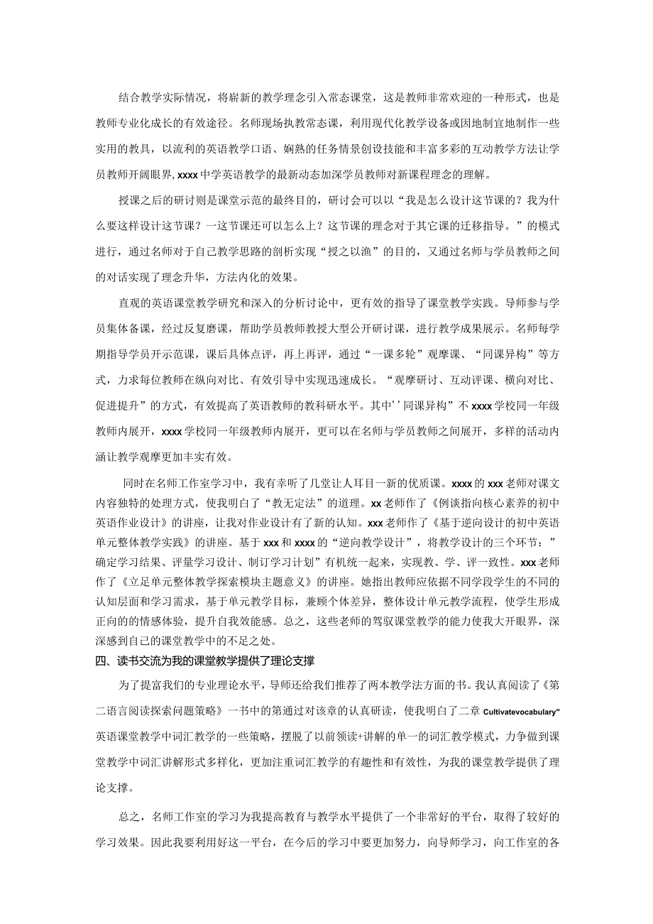 x工作室学习总结x公开课教案教学设计课件资料.docx_第2页