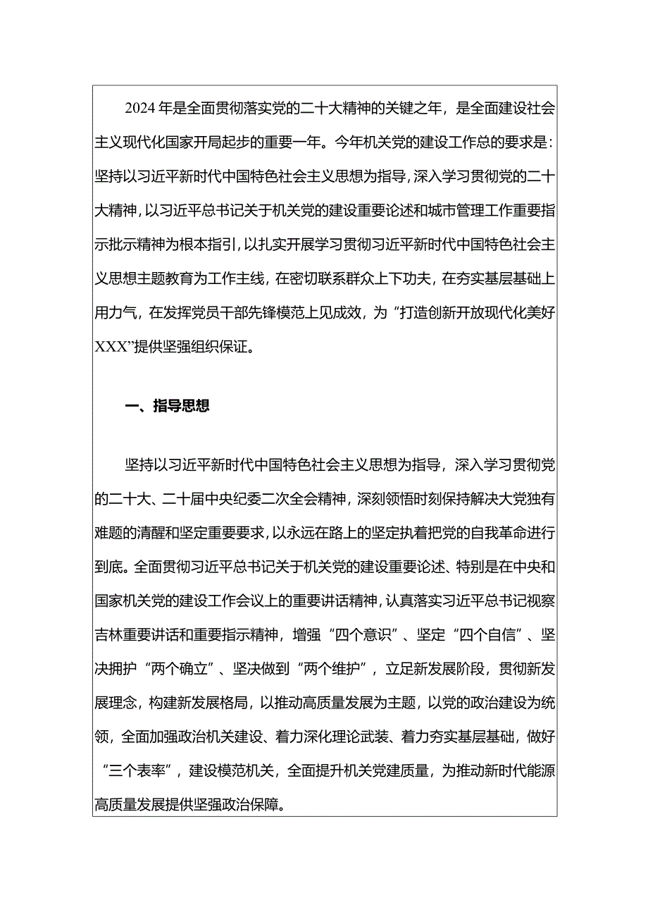 2024党建工作要点计划（最新版）.docx_第2页