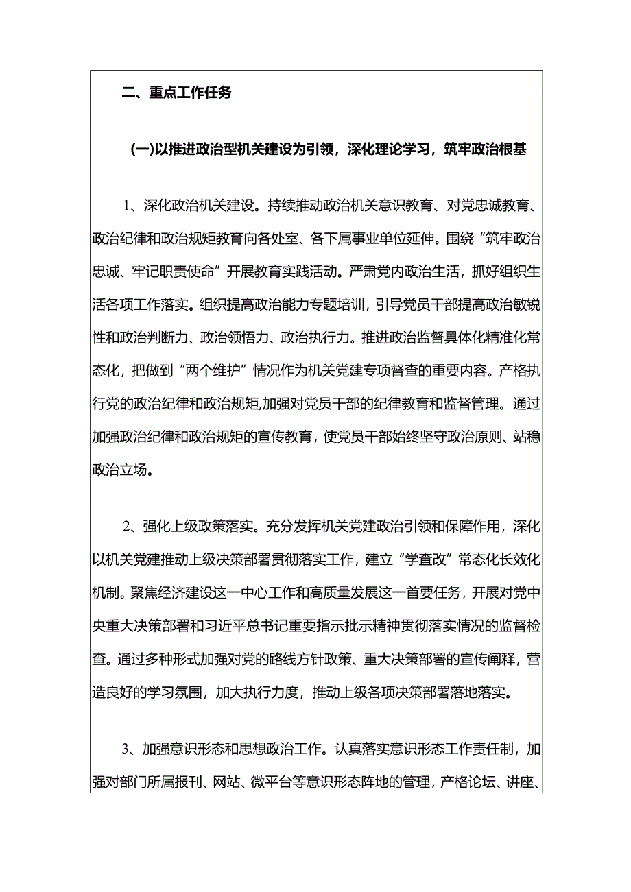 2024党建工作要点计划（最新版）.docx_第3页