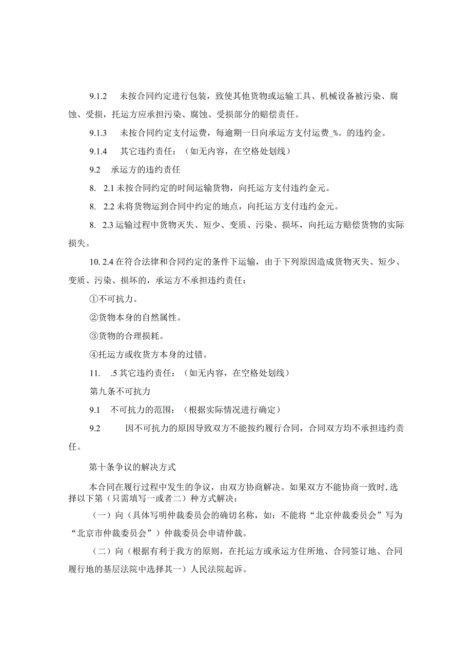 2020个人货物运输合同范本.docx_第3页