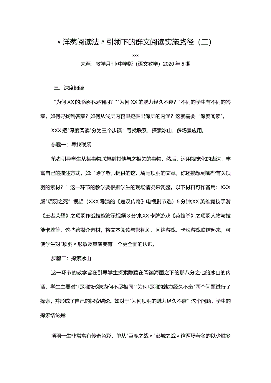 “洋葱阅读法”引领下的群文阅读实施路径（二）.docx_第1页