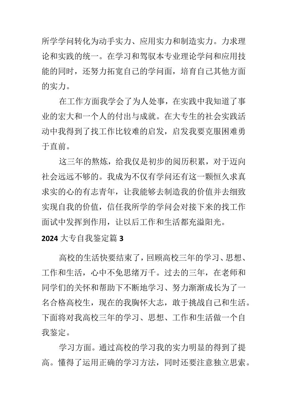 2024大专自我鉴定.docx_第3页