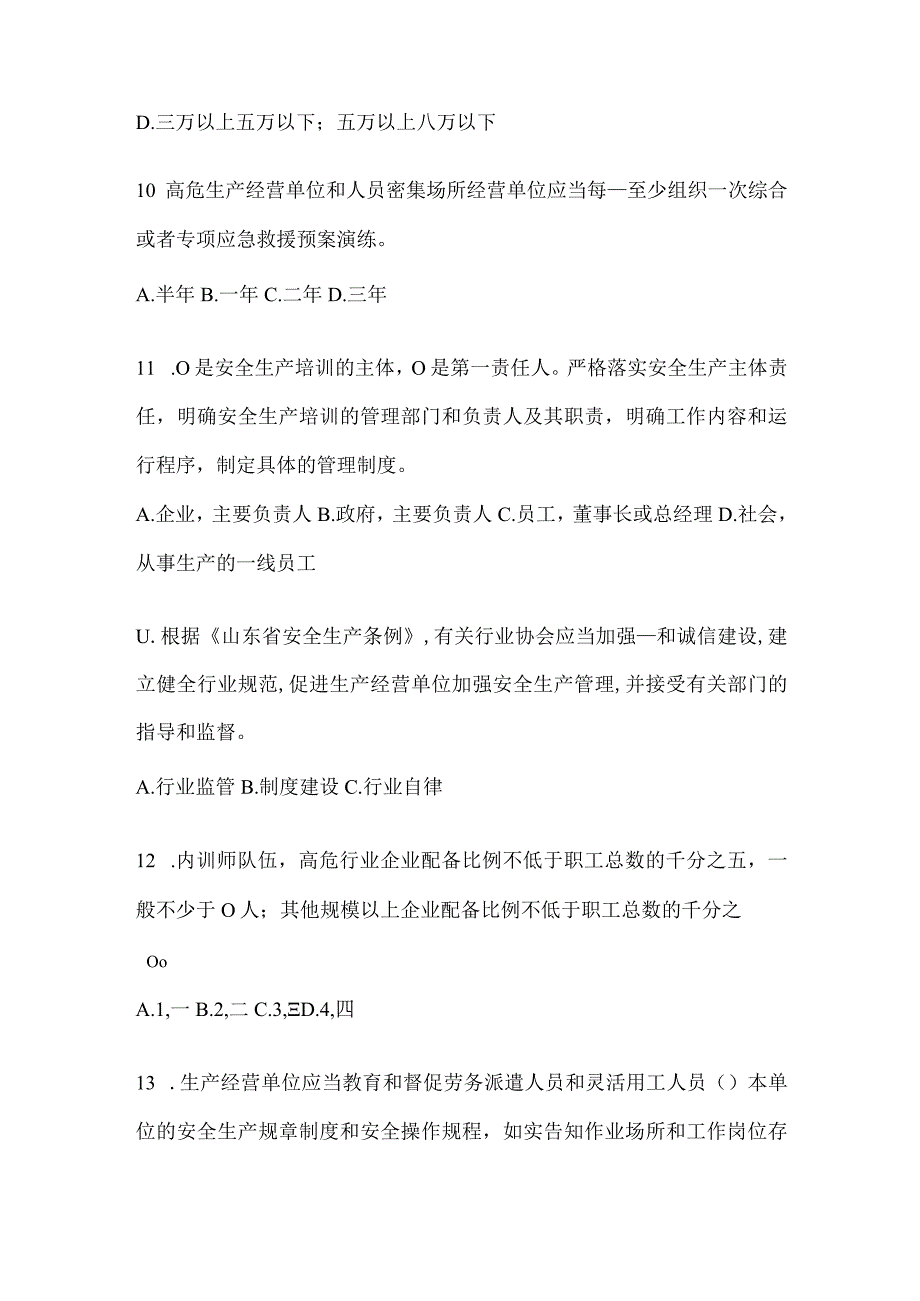 2024山东钢铁厂“大学习、大培训、大考试”培训考试题库（含答案）.docx_第3页