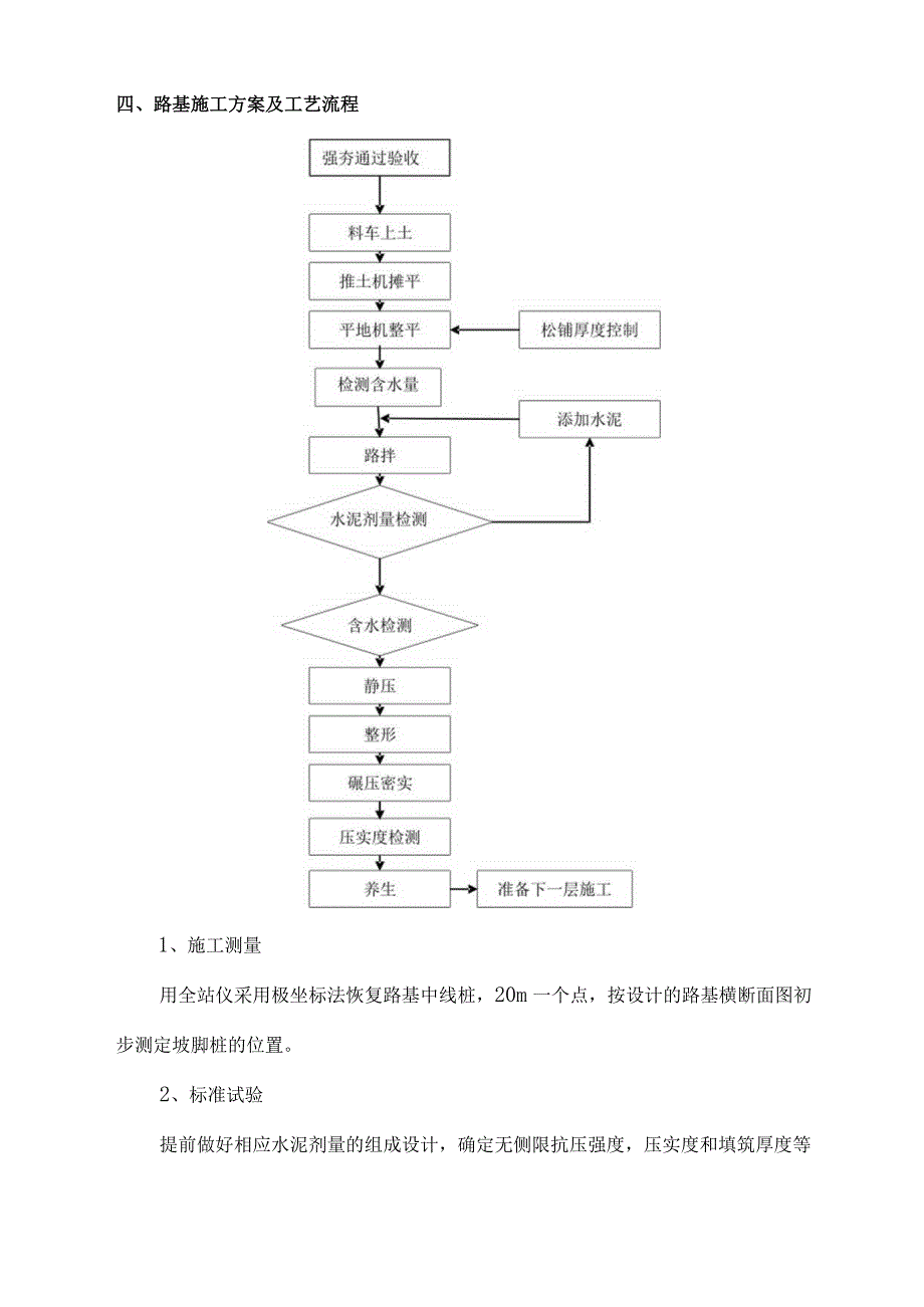 水泥土路基施工方案.docx_第3页