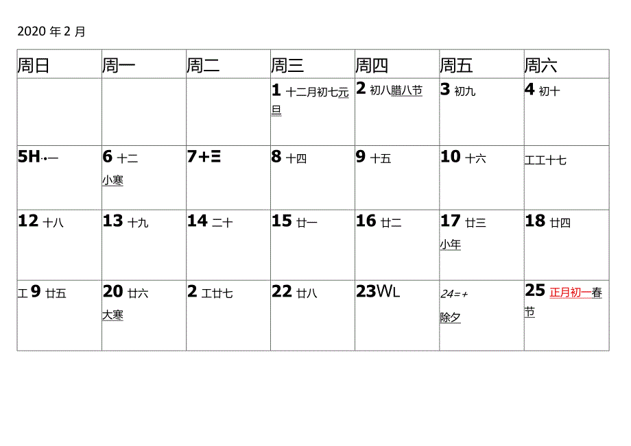 2020年全年日历打印版(空白处可以记录每天点滴).docx_第1页