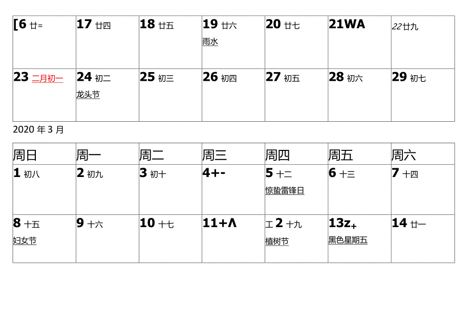 2020年全年日历打印版(空白处可以记录每天点滴).docx_第3页