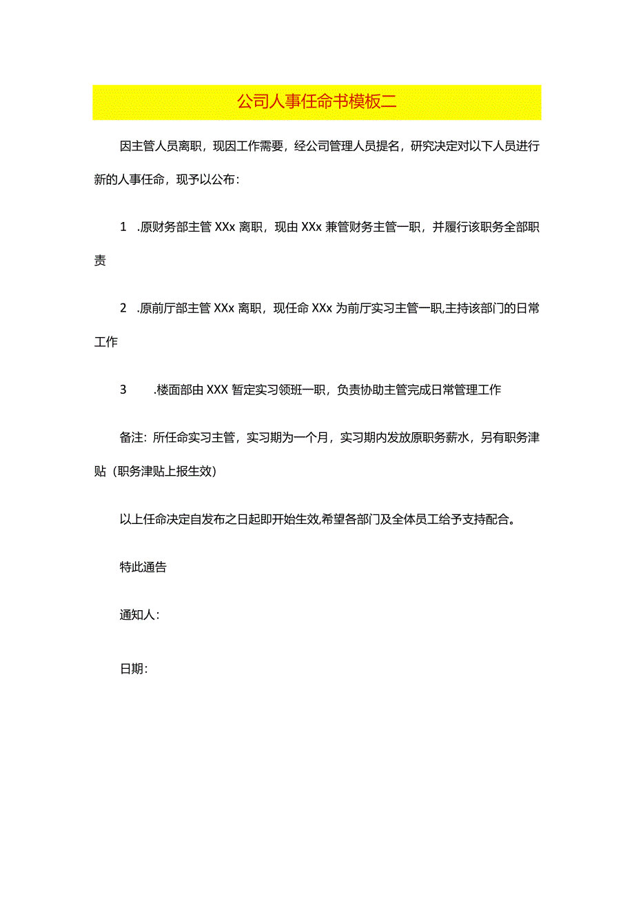 公司人员变动任命书模板二.docx_第1页