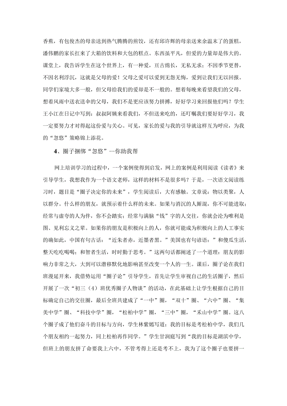 忽悠中的管理智慧.docx_第3页