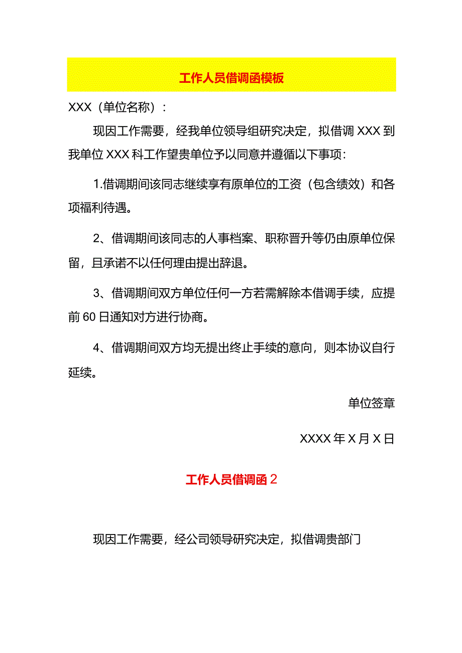 工作人员借调函模板.docx_第1页