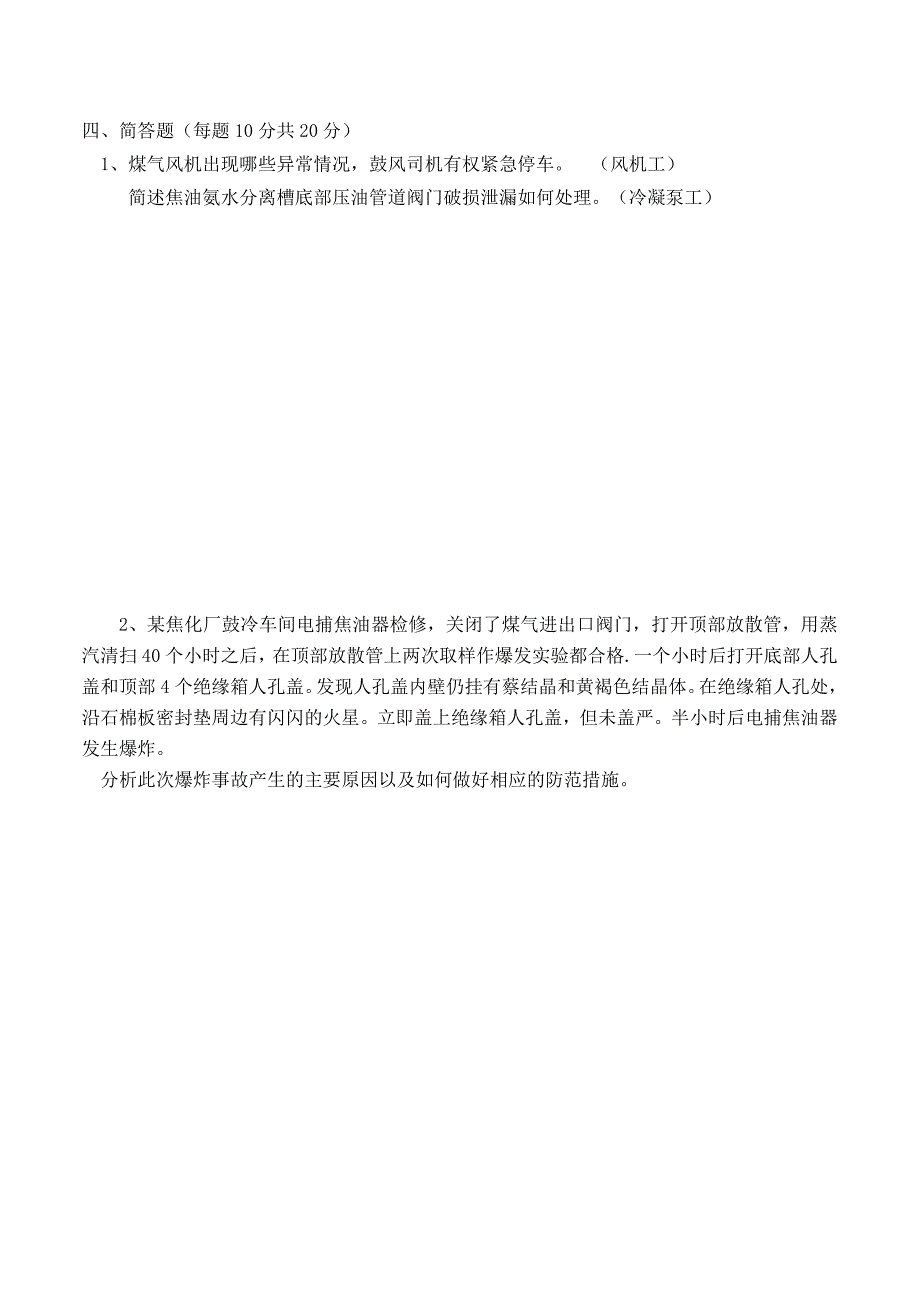 5月份职工达标试题.docx_第3页